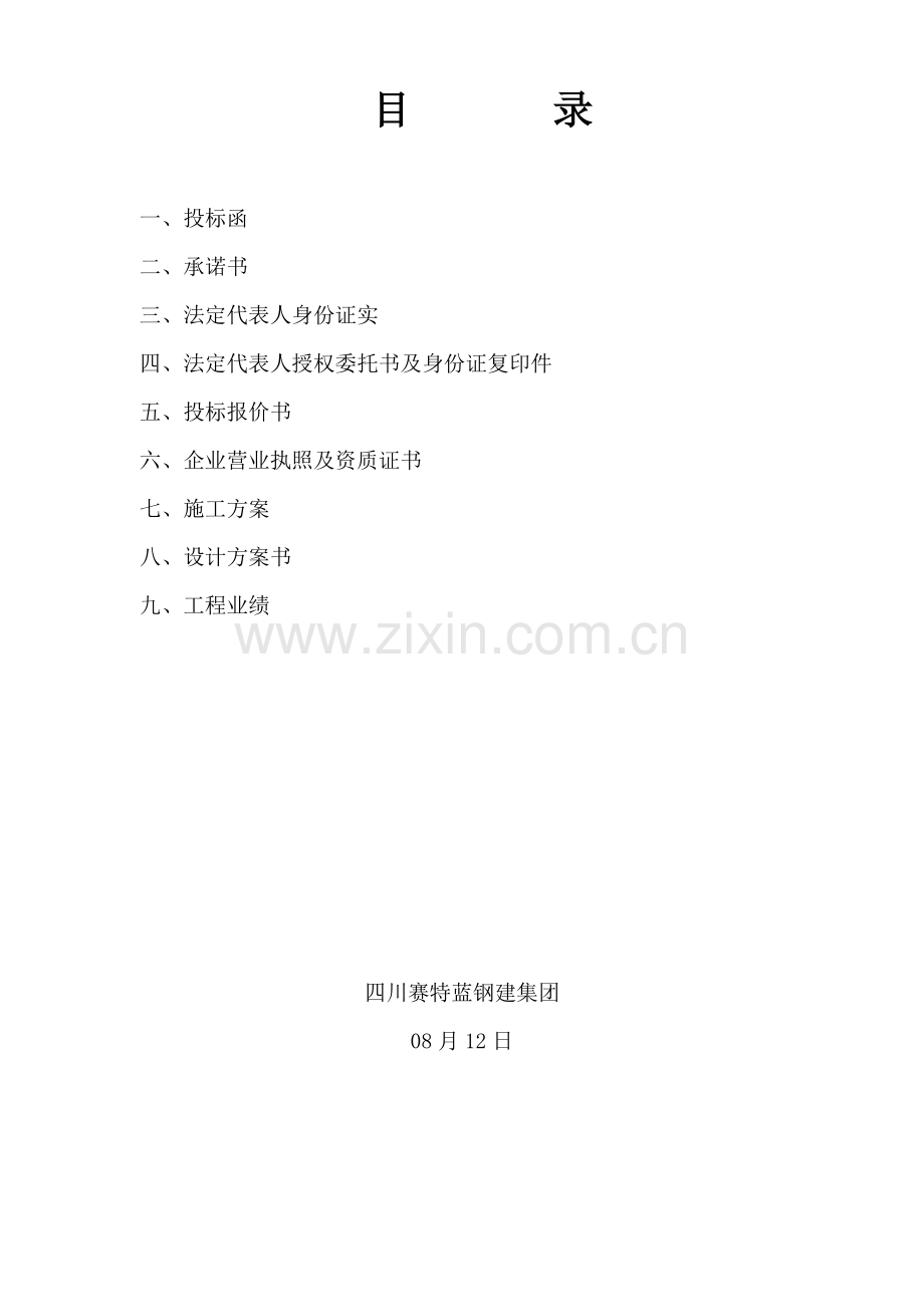 停车场仓储房修建工程投标文件模板.doc_第2页