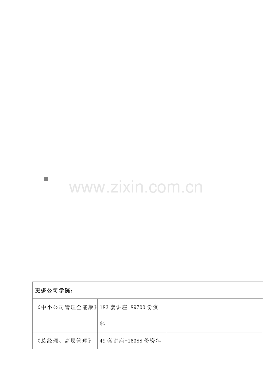 厂房关键工程综合施工组织设计.docx_第1页