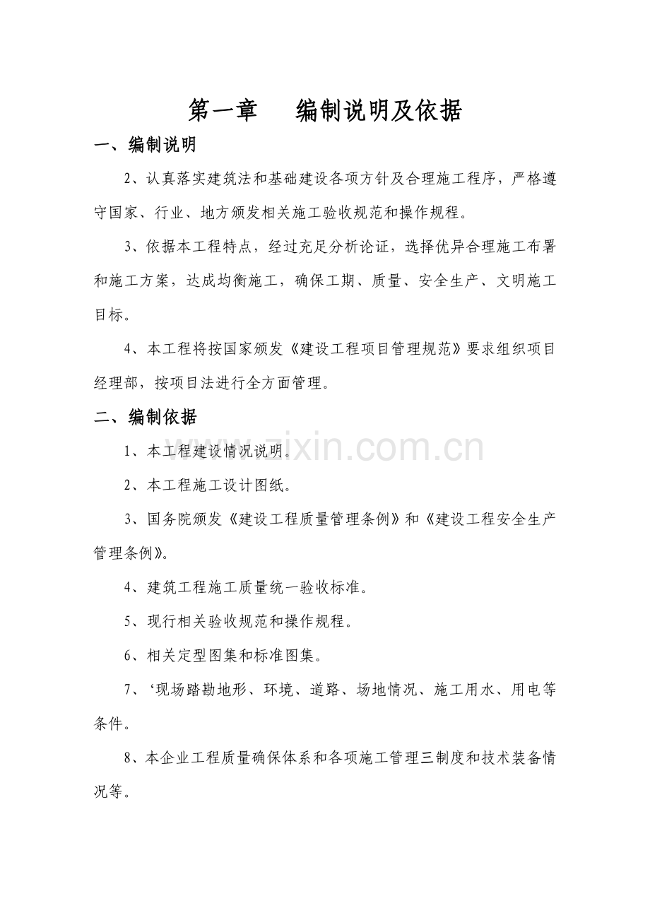 三标段外立面改造综合项目施工组织设计.doc_第2页