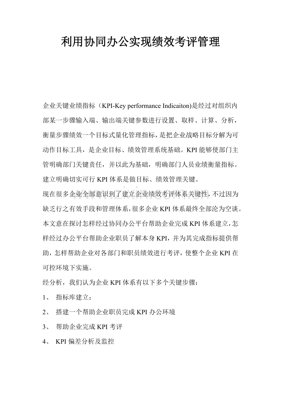 实现绩效考核管理模板.doc_第1页