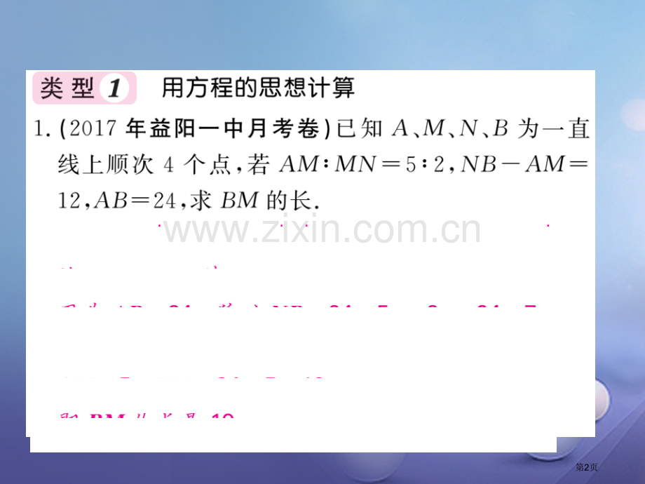 七年级数学上册滚动小专题九线段的计算攻略市公开课一等奖百校联赛特等奖大赛微课金奖PPT课件.pptx_第2页