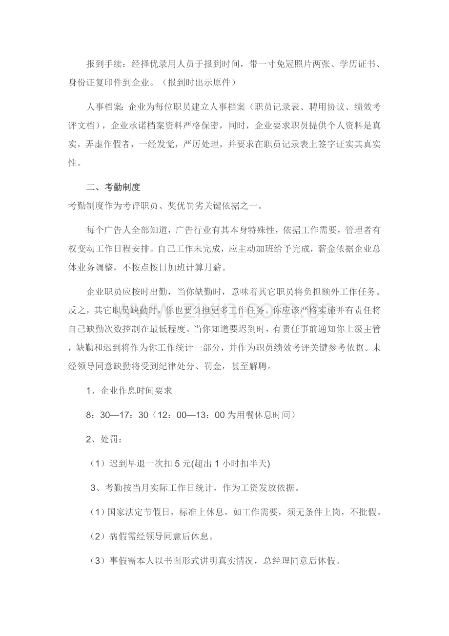 一套统一标准的广告公司专项规章新规制度.doc_第2页