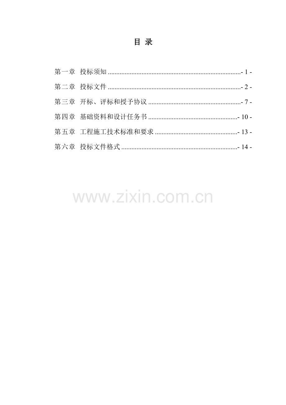 厂区绿化设计及施工招标文件模板.doc_第2页