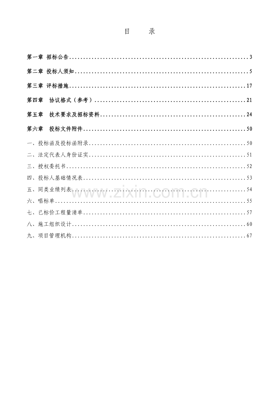 医药大学GMP制剂中心工程项目招标文件模板.doc_第2页
