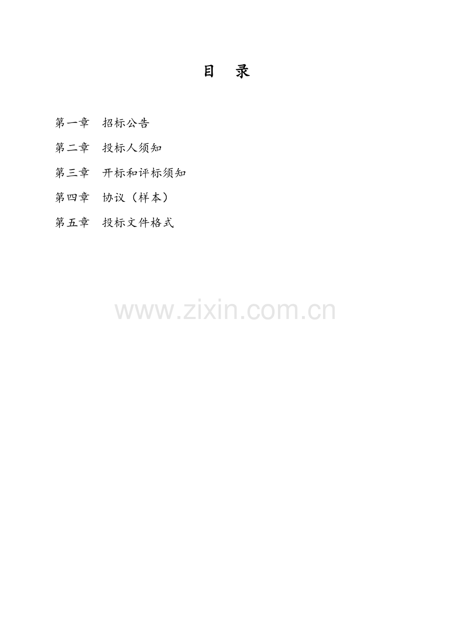 单位物业管理招标文件模板.doc_第2页