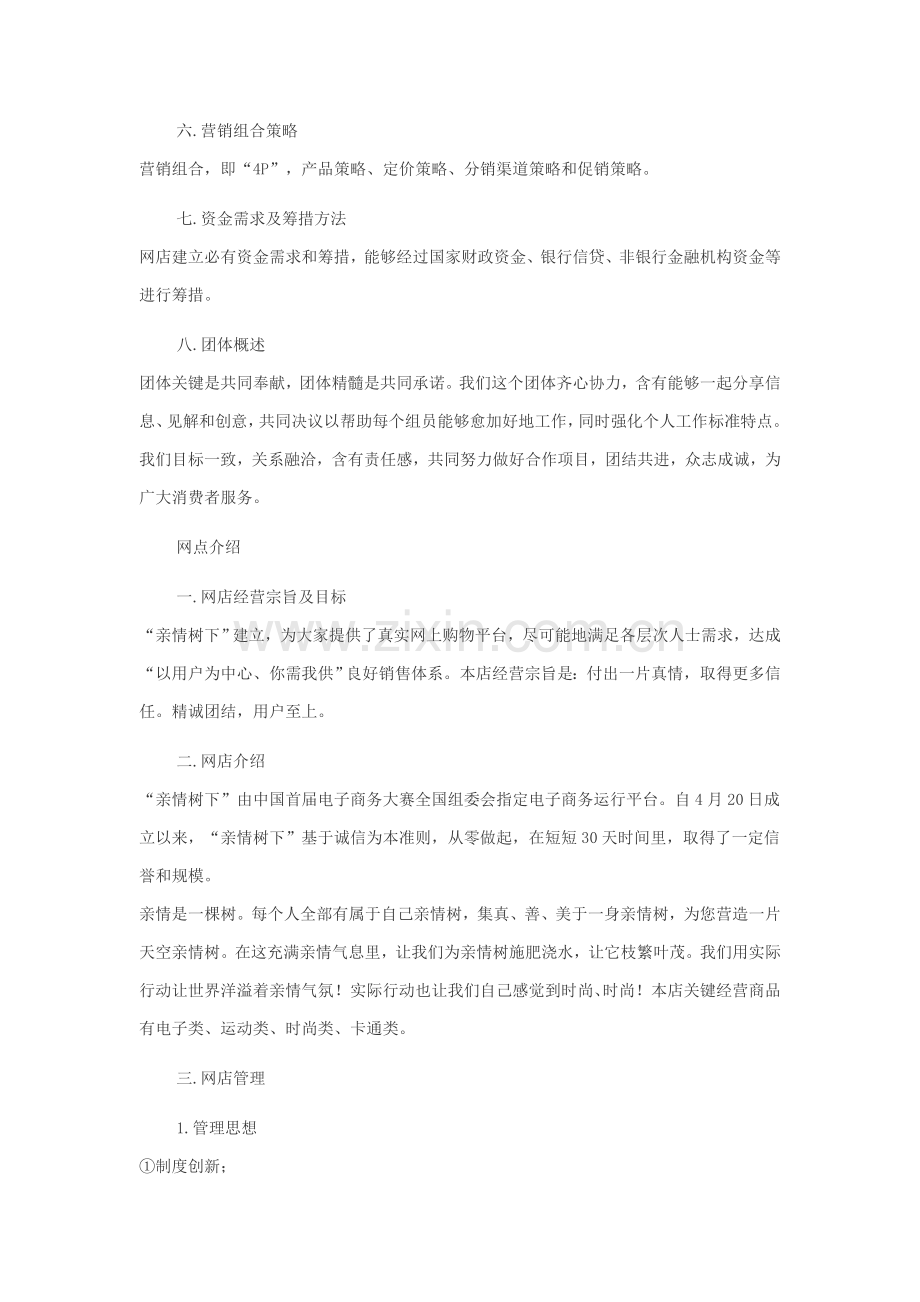关于网店的创业计划书模板.doc_第2页
