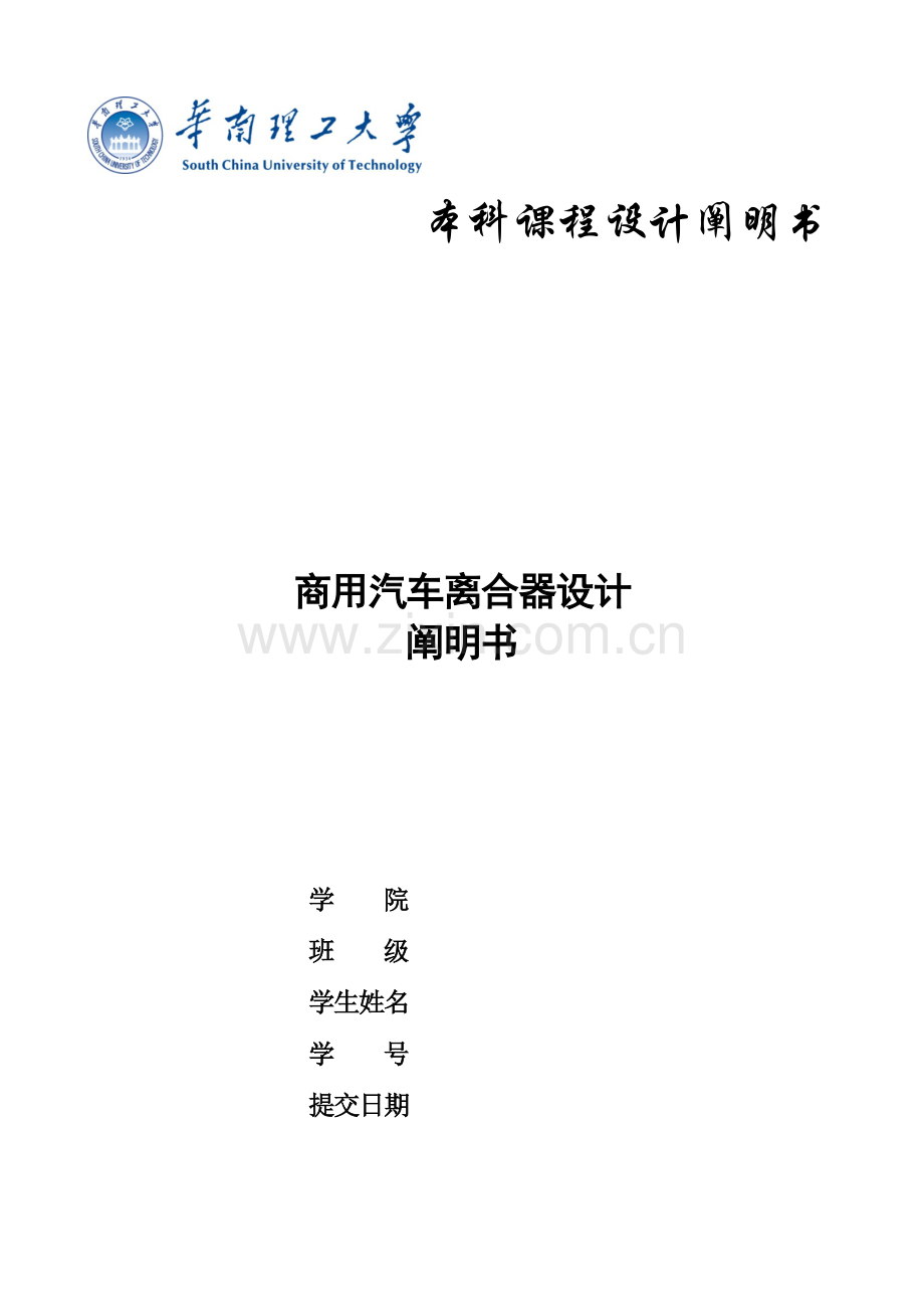 专业课程设计离合器.doc_第1页