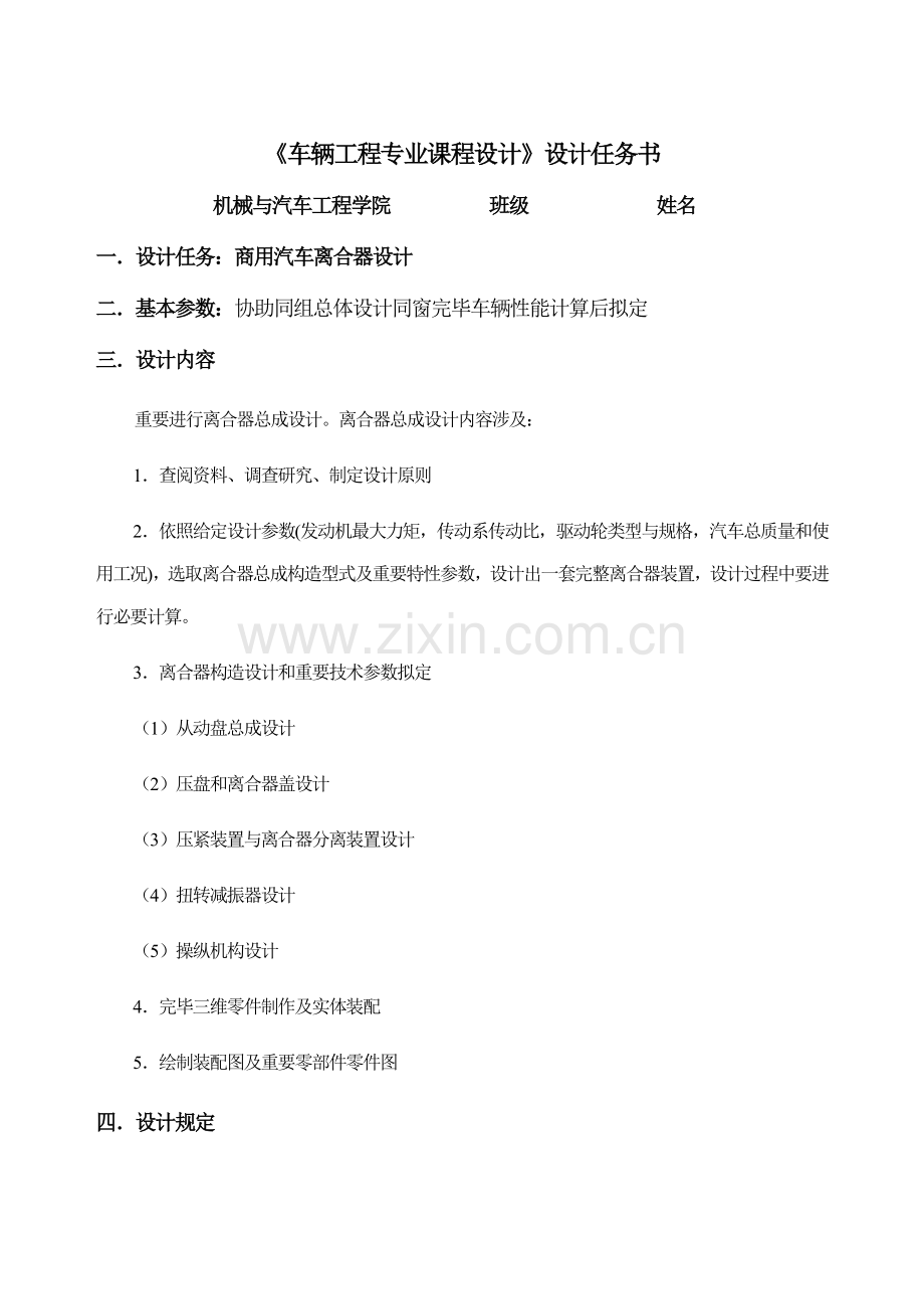 专业课程设计离合器.doc_第2页