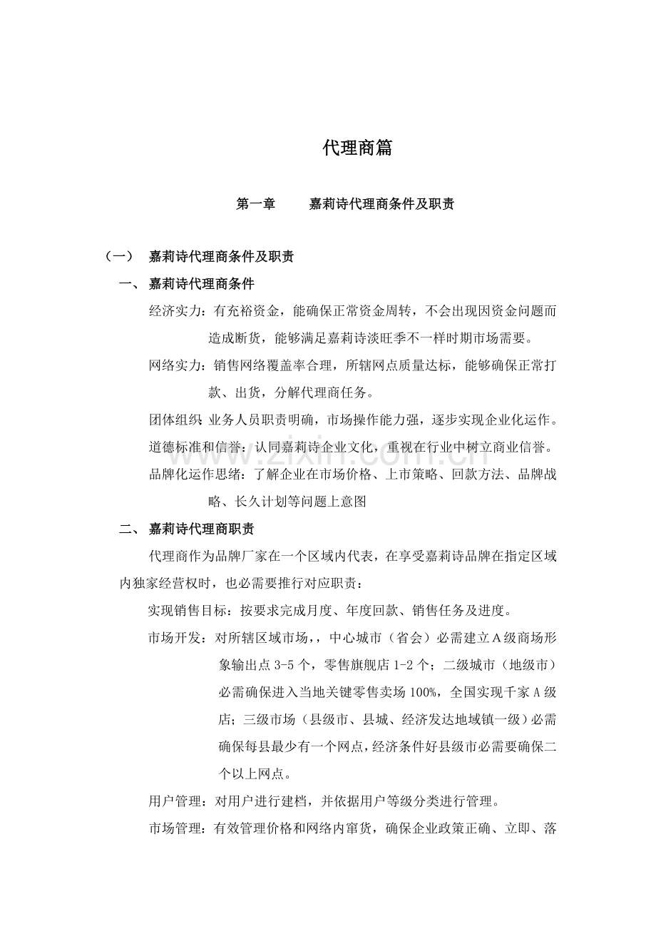 产品代理商指引手册模板.doc_第2页