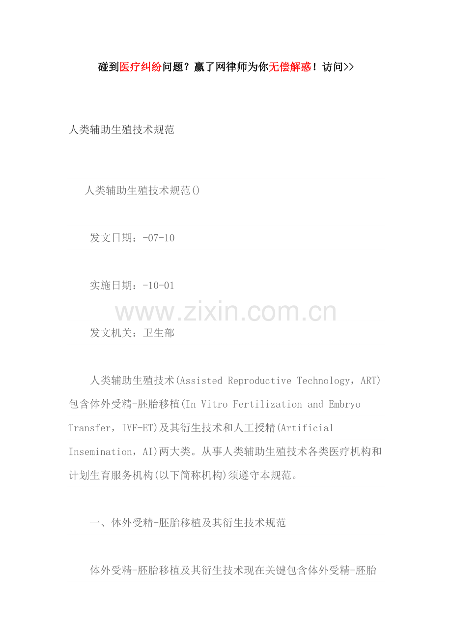 人类辅助生殖技术规范模板.docx_第1页