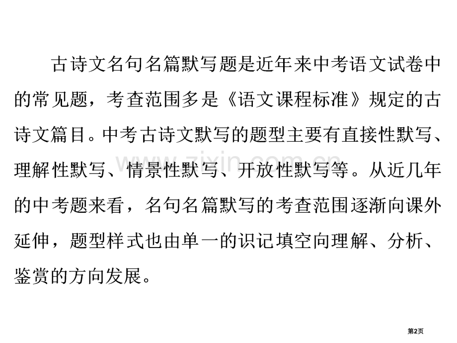 人教版中考备战策略语文专题七名句名篇默写共张省公共课一等奖全国赛课获奖课件.pptx_第2页