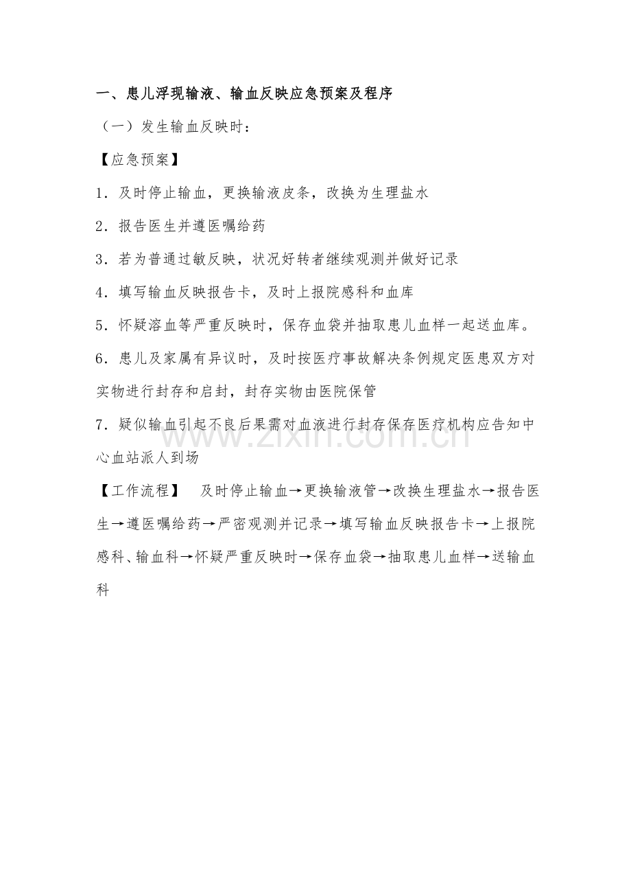 儿科急危重症抢救专项预案及作业流程.doc_第2页