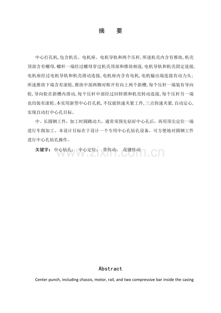 中心孔打孔机的设计项目说明指导书.doc_第2页