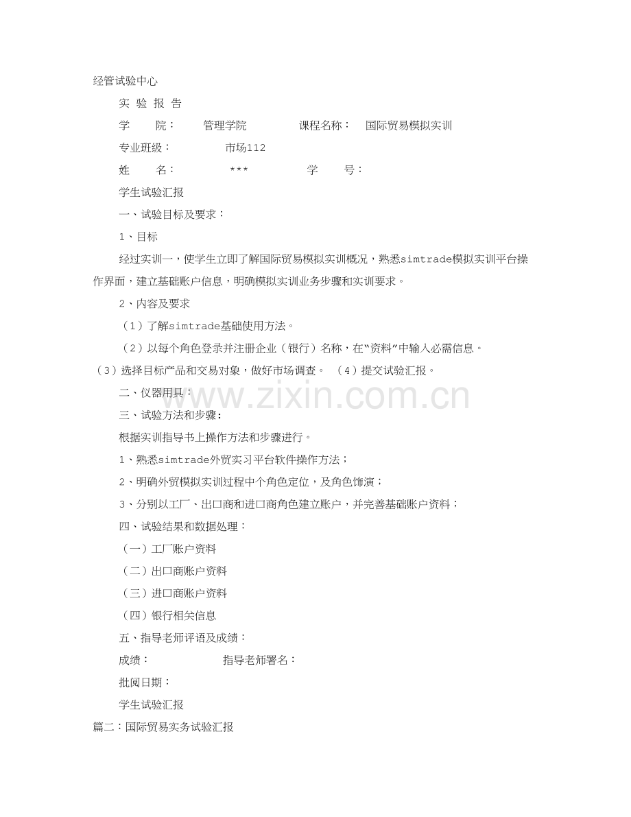 国际贸易实务实训综合报告.doc_第1页