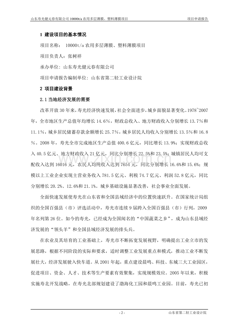日产1万吨农用多层薄膜、塑料薄膜项目建设投资可行性分析论证报告.doc_第2页