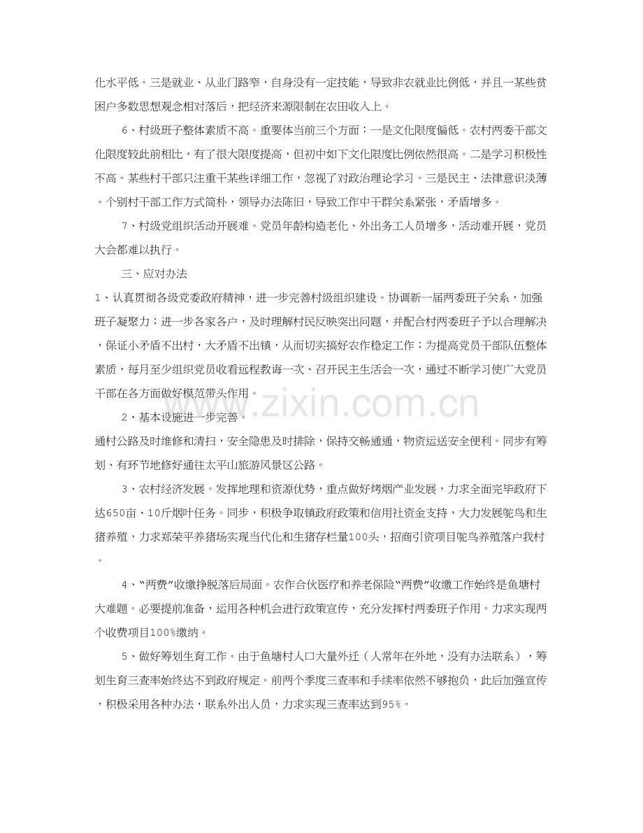 农村工作调研分析报告共篇.doc_第2页