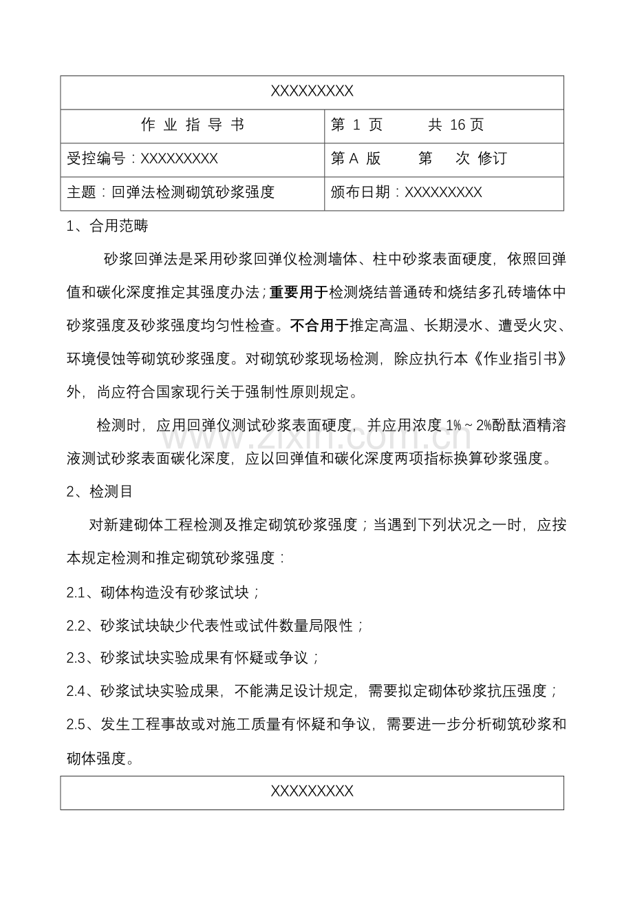 回弹法检测砌筑砂浆强度作业指导说明书带例题版.doc_第1页