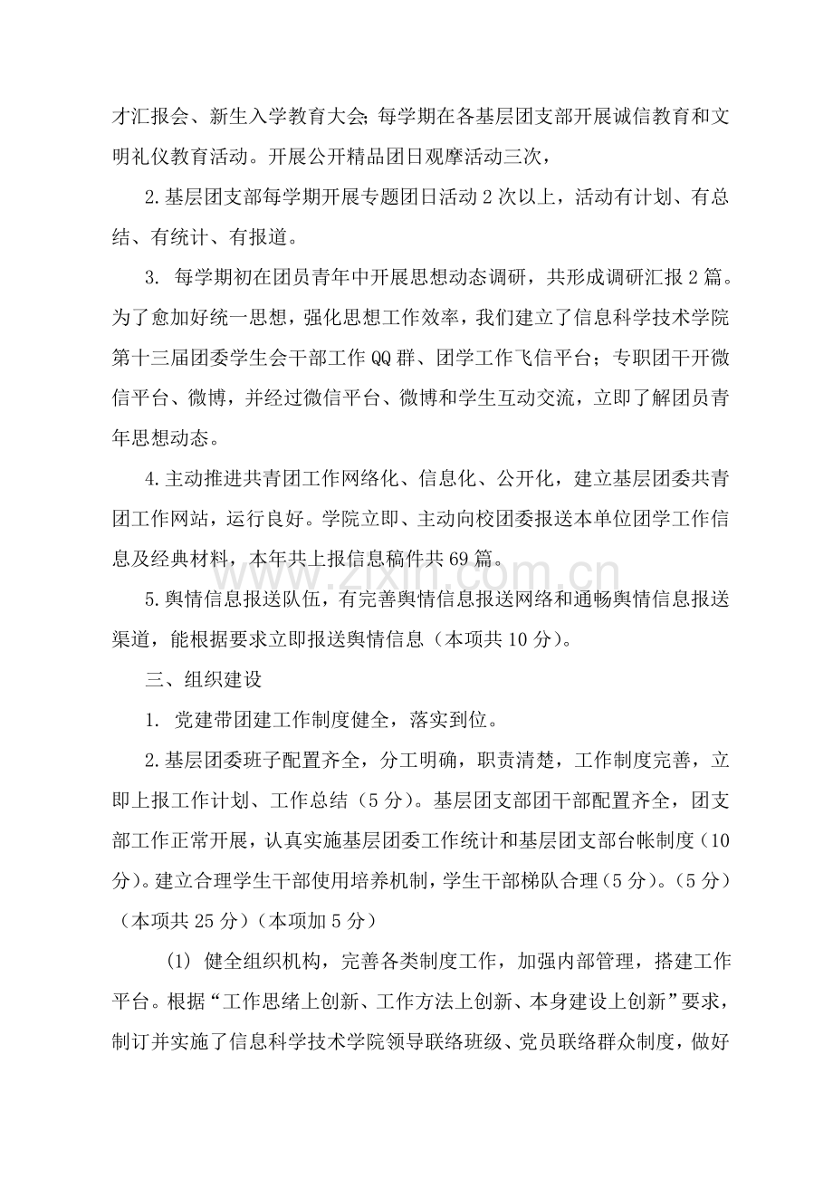 团委考核自评分析报告.doc_第2页