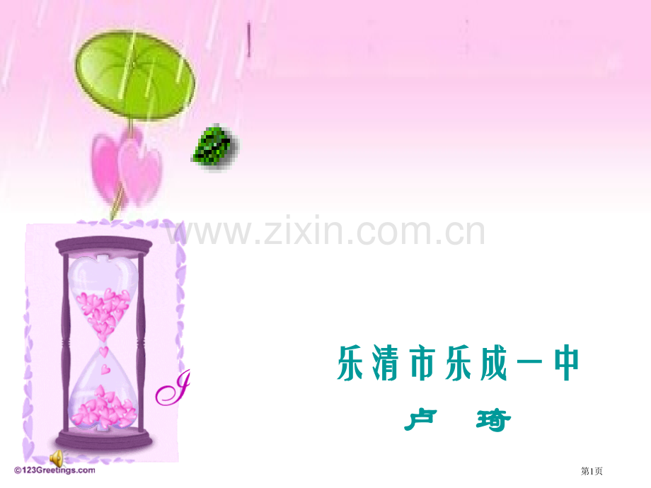 九年级科学健康省公共课一等奖全国赛课获奖课件.pptx_第1页