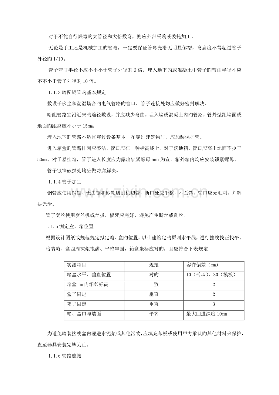 变配电系统安装关键工程综合施工标准工艺.docx_第2页