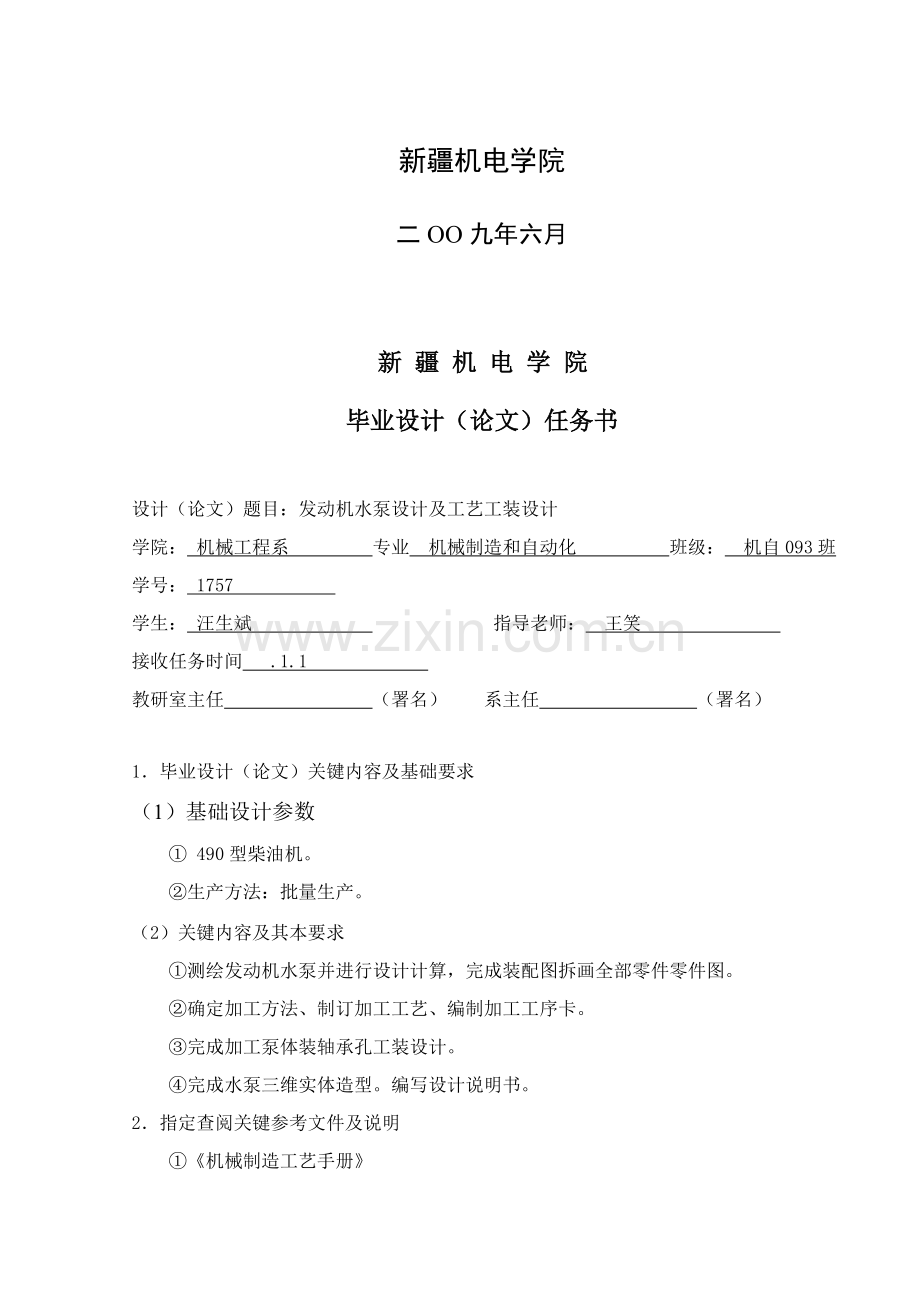 发动机水泵的设计及工艺工装设计模板.doc_第2页