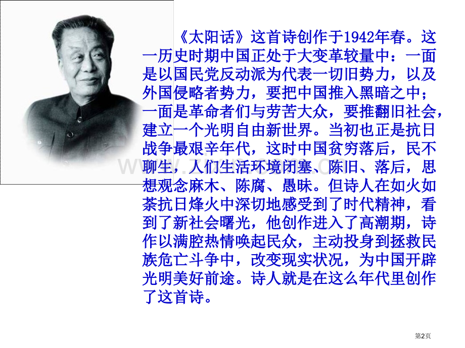 太阳的话省公共课一等奖全国赛课获奖课件.pptx_第2页