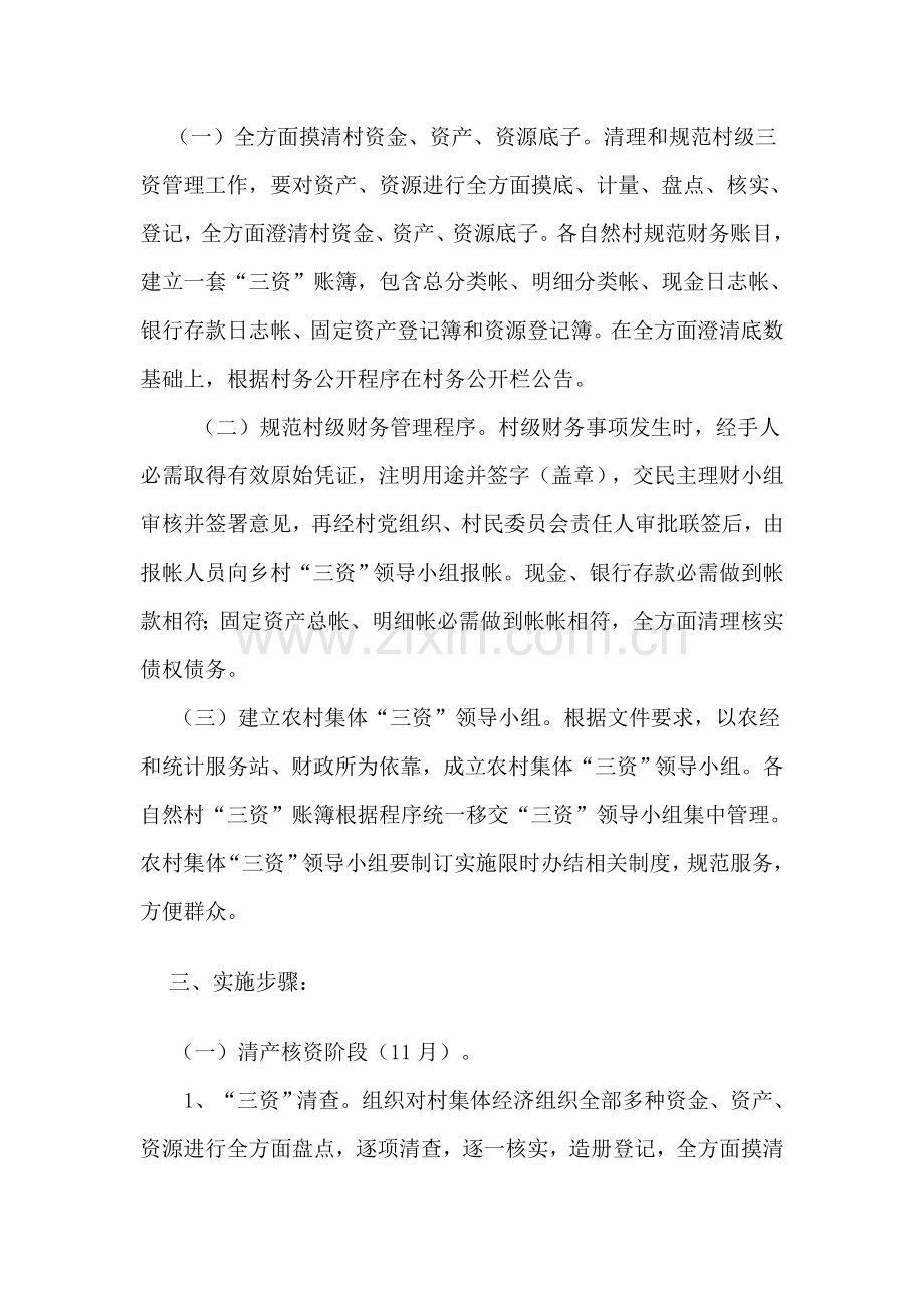 三资清查工作专项方案.doc_第2页