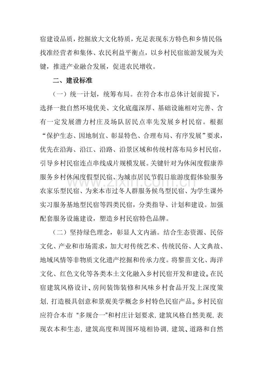 东方民宿发展实施专项方案.doc_第2页