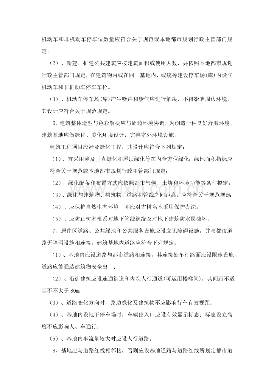 建筑工程设计项目说明.doc_第2页