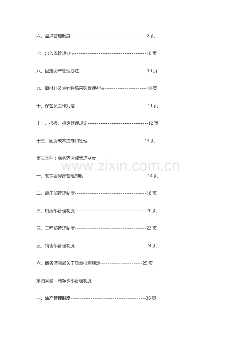 大酒店餐饮管理新规制度大全.doc_第2页