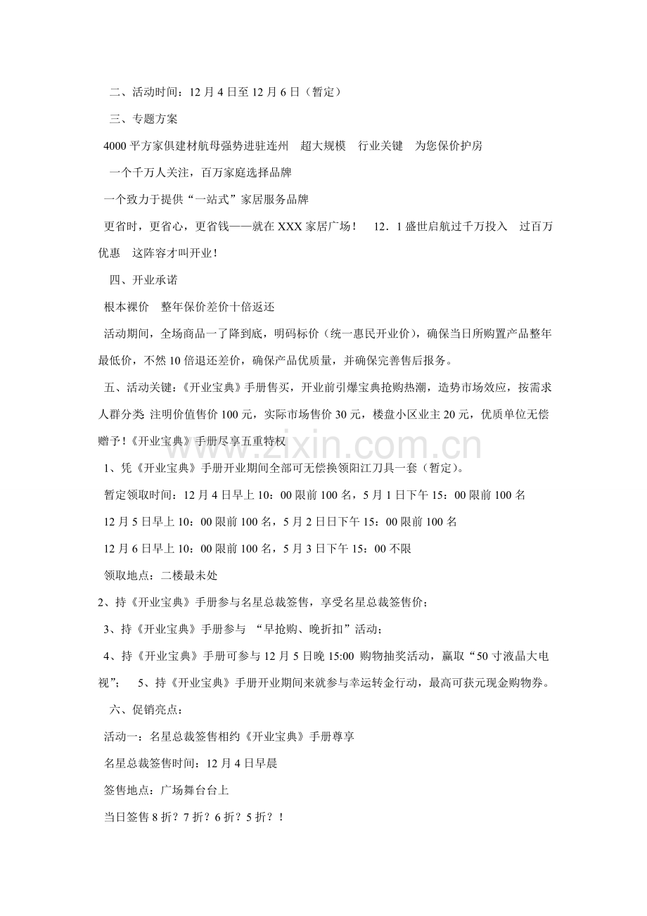 建材开业活动专业策划专项方案.doc_第2页