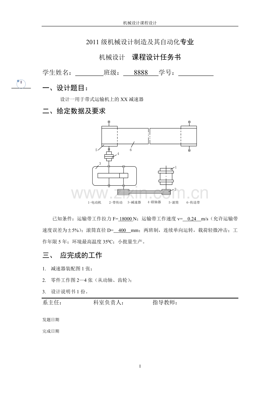 机械设计课程设计说明书--二级圆柱齿轮减速器.doc_第2页