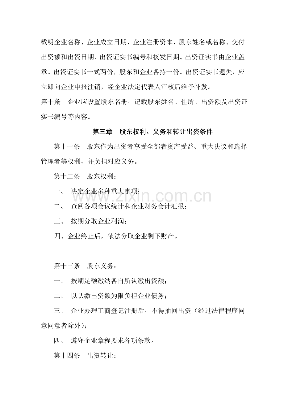 一人有限责任公司新版章程.doc_第2页