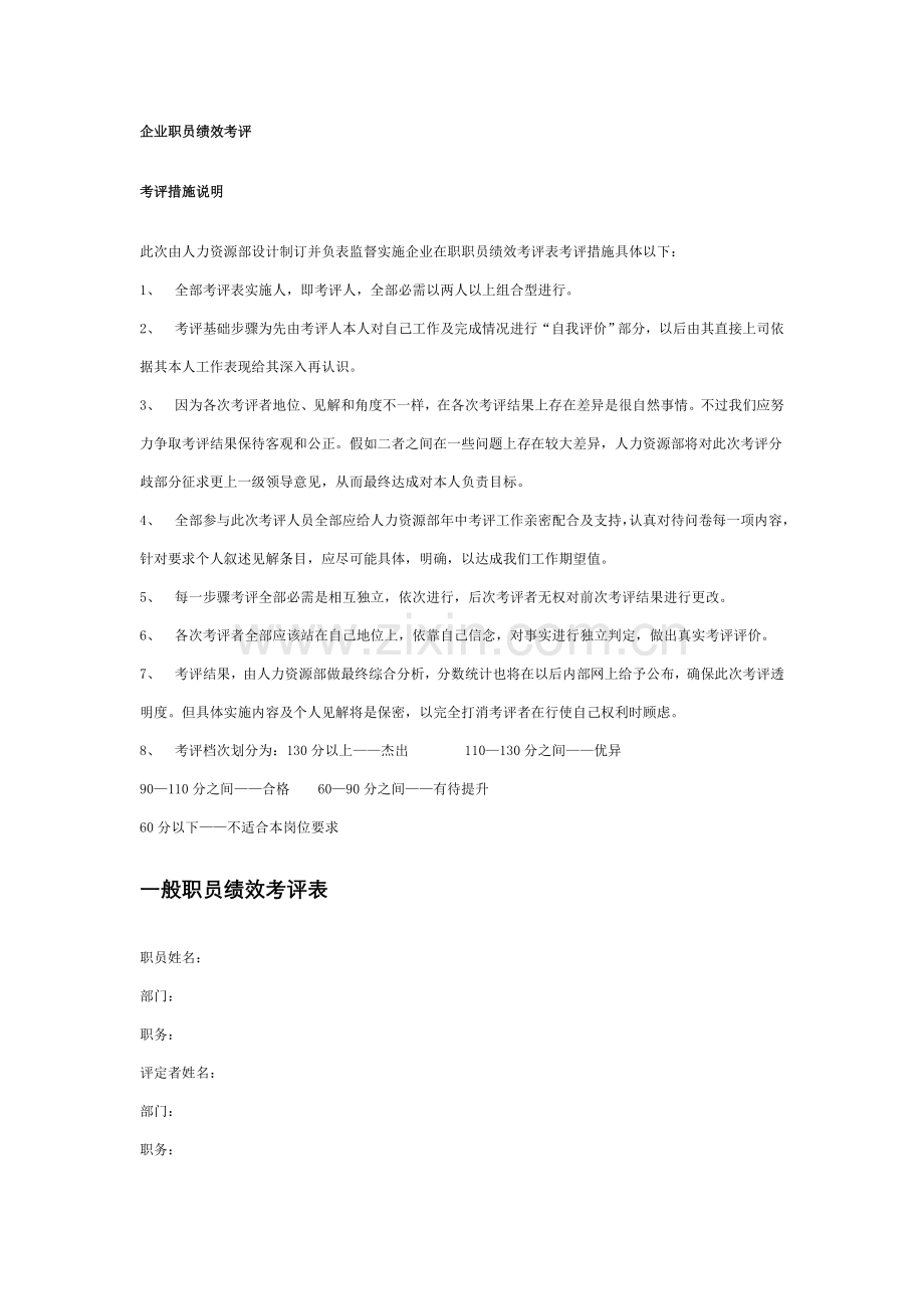 企业员工绩效考核模板.doc_第1页