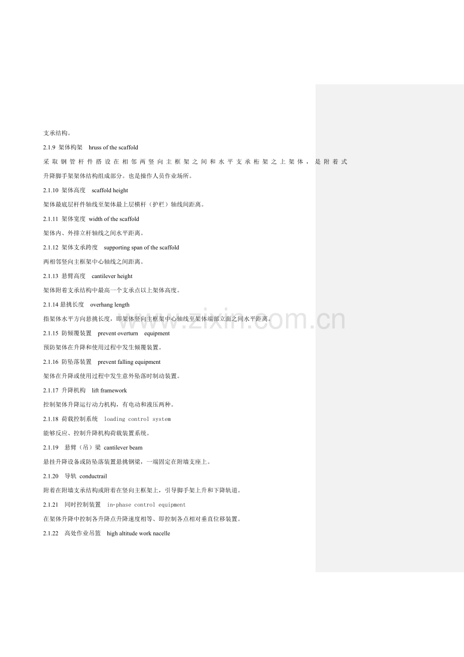 建筑工程综合项目施工工具式脚手架安全关键技术标准规范.doc_第2页