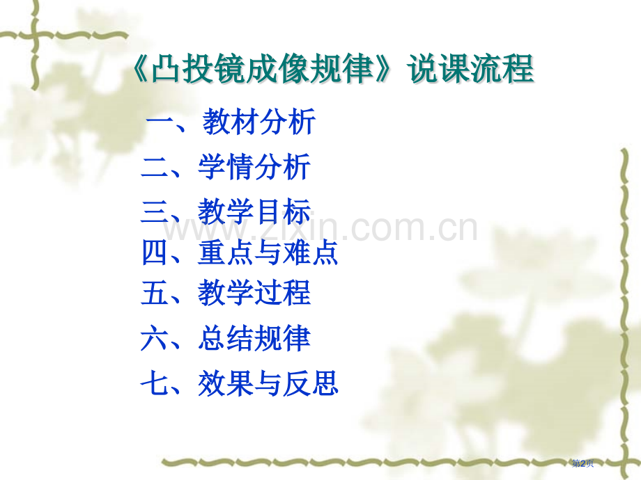 凸透镜成像的规律说课省公共课一等奖全国赛课获奖课件.pptx_第2页