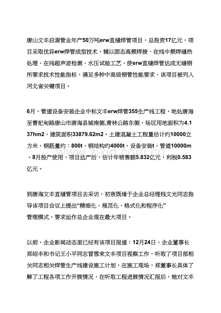 建筑工程综合项目施工新闻报道.docx_第2页