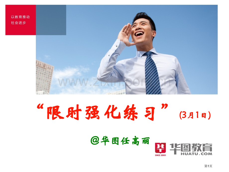 任高丽数学运算限时强化练习月日市公开课一等奖百校联赛特等奖课件.pptx_第1页