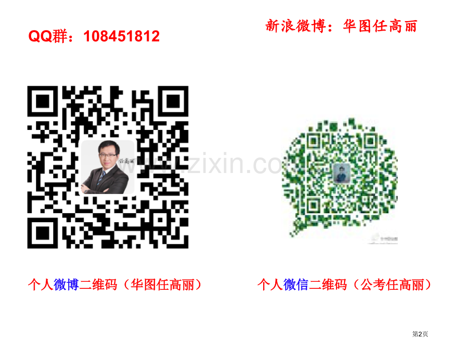 任高丽数学运算限时强化练习月日市公开课一等奖百校联赛特等奖课件.pptx_第2页