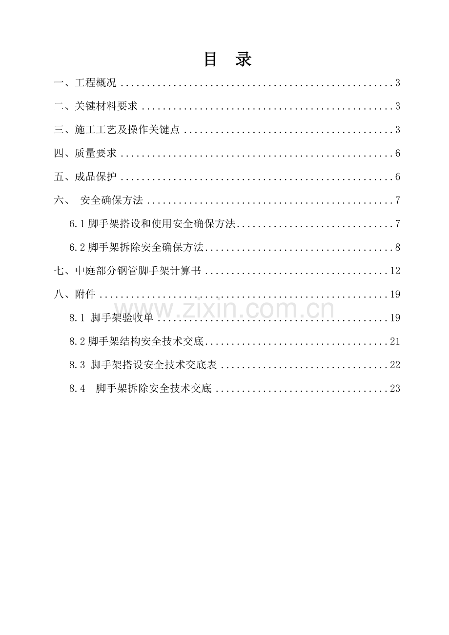 中庭脚手架搭设专项方案.doc_第2页