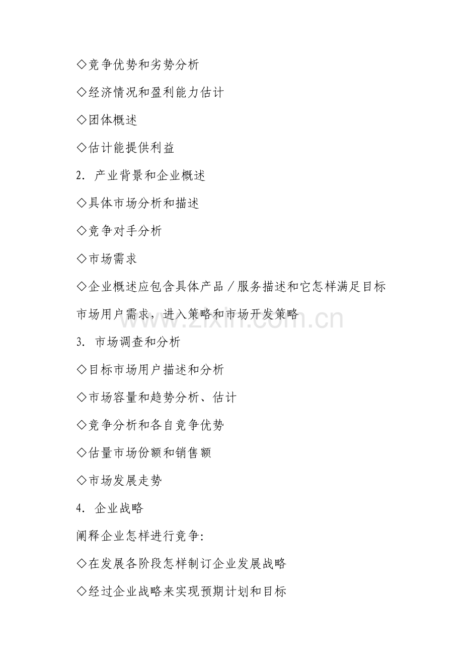 大学生创业计划写作手册模板.doc_第2页