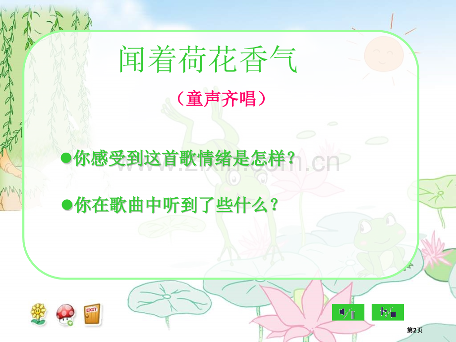 夏天的池塘省公开课一等奖新名师比赛一等奖课件.pptx_第2页
