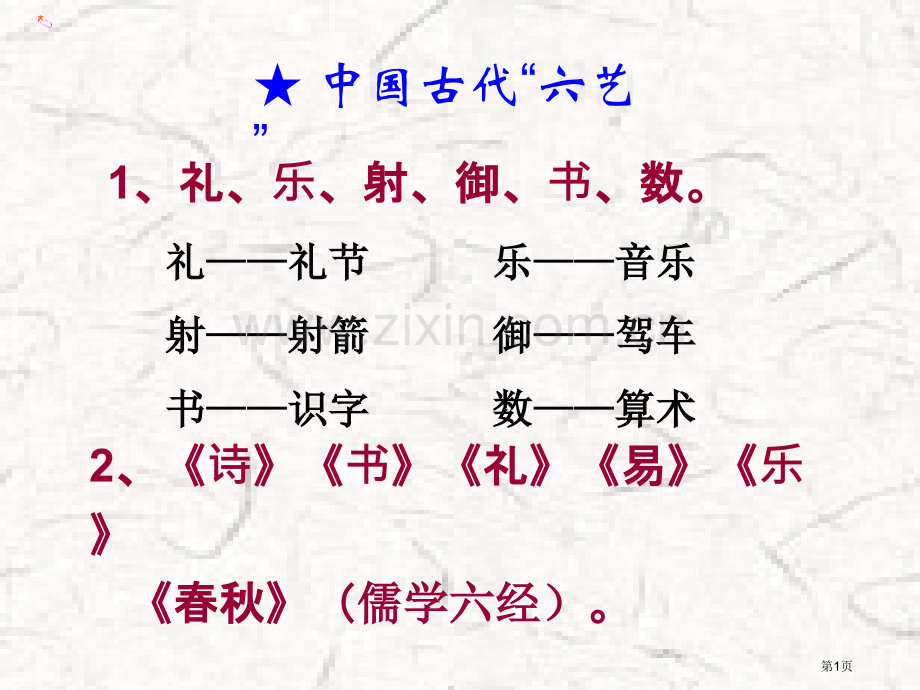 卖油翁优质课省公共课一等奖全国赛课获奖课件.pptx_第1页