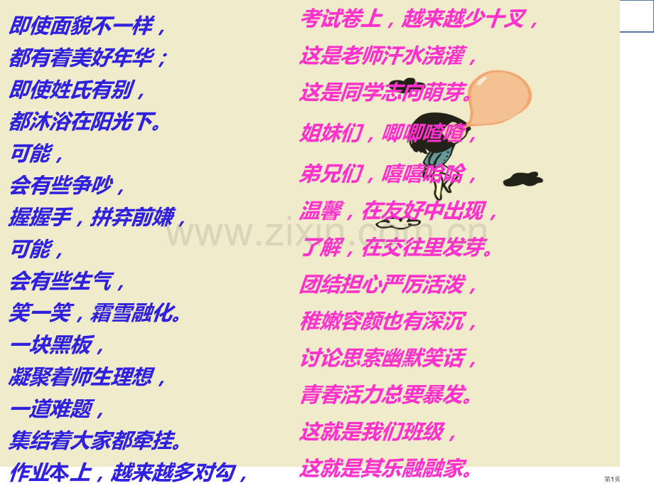 我的寝室我的家主题班会省公共课一等奖全国赛课获奖课件.pptx_第1页