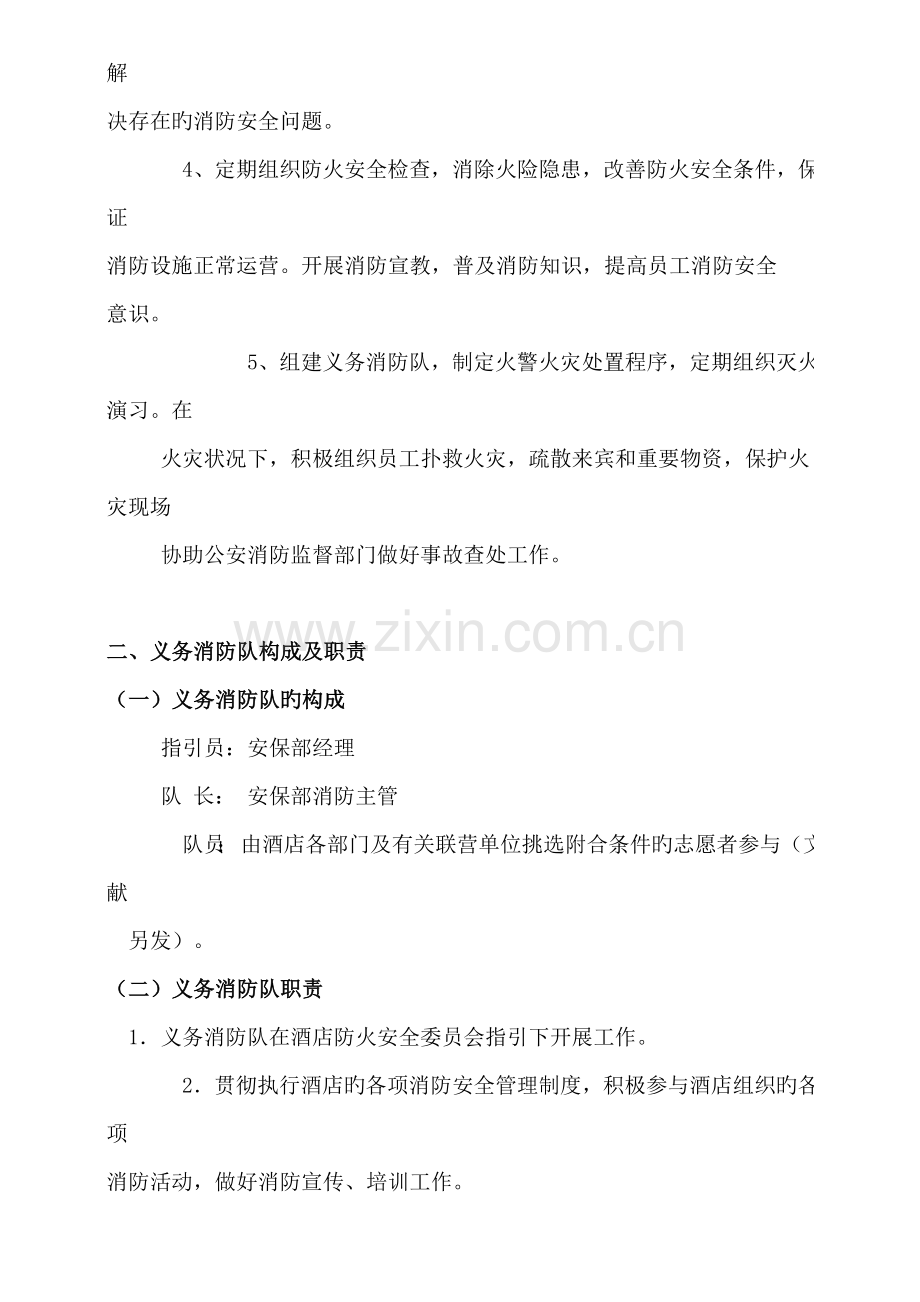 KTV连锁酒店消防管理新版制度汇编.docx_第2页