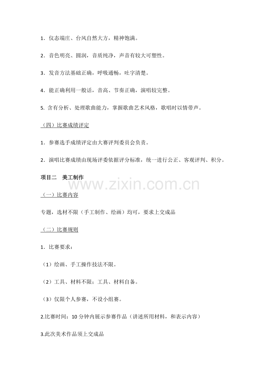 学前教育专业学生技能大赛专项方案.docx_第2页