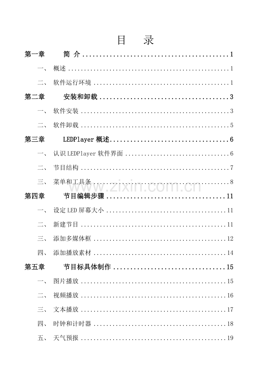 LEDPlayer软件说明指导书.doc_第1页