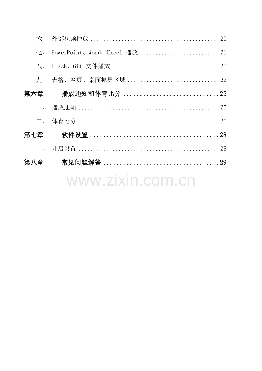 LEDPlayer软件说明指导书.doc_第2页