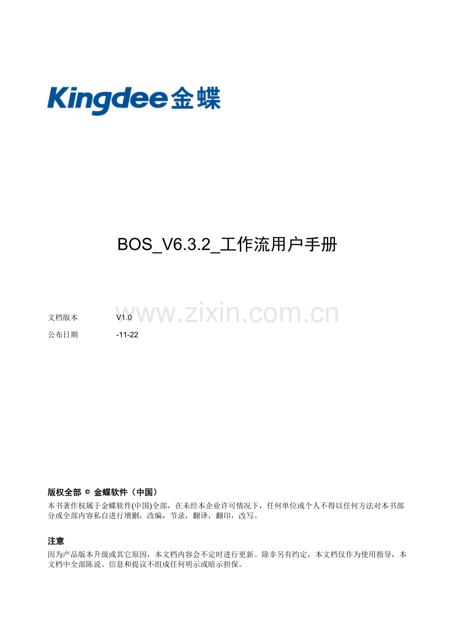 工作流用户手册模板.doc_第1页