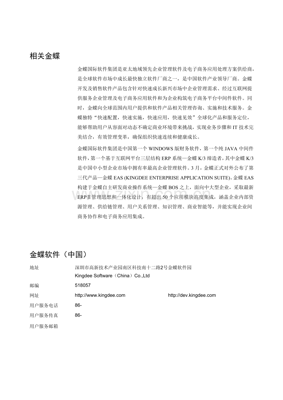 工作流用户手册模板.doc_第2页
